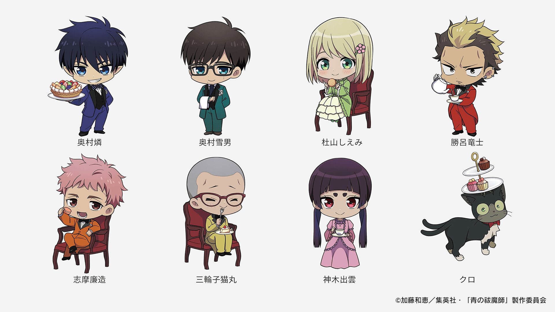 青の祓魔師島根啓名結社篇 SDお茶会