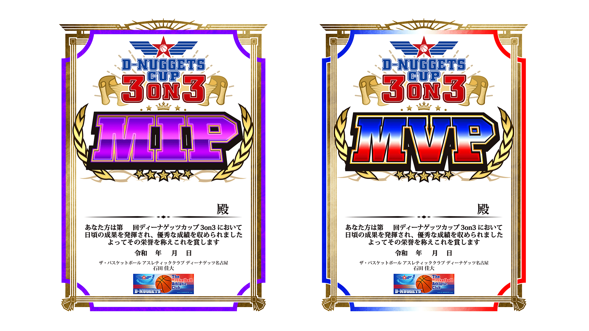 『D-NUGGETS NAGOYA様　賞状デザイン』の画像